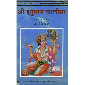 Sri Hanuman Chalisa (Hindi)-Avalokiteshwar-9788186921968