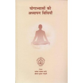 Yogabyaso ki Adhyapan Vidhiya - Manohar Laxman Gharote Shrimant Kumar Ganguly- 9788189485252
