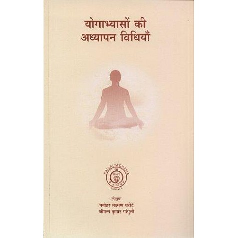 Yogabyaso ki Adhyapan Vidhiya - Manohar Laxman Gharote Shrimant Kumar Ganguly- 9788189485252