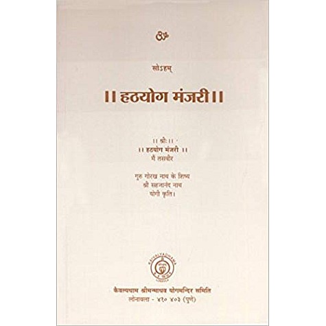 Hatha Yoga Manjari-Sahajananda Nath-9788189485405