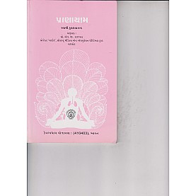 Pranayama-Swami Kuvalyananda-9788189485467