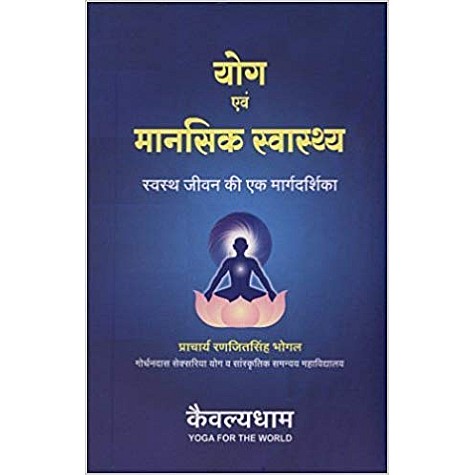Yoga and Manasik Swastha-Shri. R. S. Bhogal-9788189485658