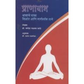 Pranayama-Dr. M.L. Gharote-9788190820325
