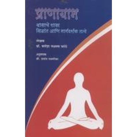 Pranayama-Dr. M.L. Gharote-9788190820325