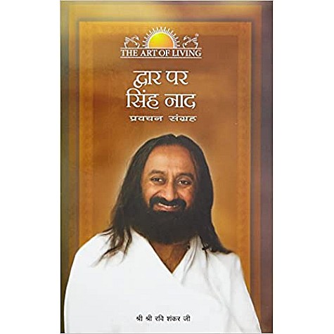Bang on the Door--Hindi-Sri Sri Ravi Shankar-SRI SRI PUBLICATION -9789380114163 Bang on the Door--Hindi-Sri Sri Ravi Shankar-SRI SRI PUBLICATION -9789380114163