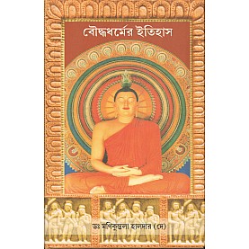 Bauddha Dharmer Itiha [Bangala]-Manikuntala Haldar (De)-MAHA BODHI BOOK AGENCY-9789380336336