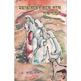 Mahabharater Pathe Pathe Panchapandava [Bangala]-Bani Das-MAHA BODHI BOOK AGENCY-9789380336466