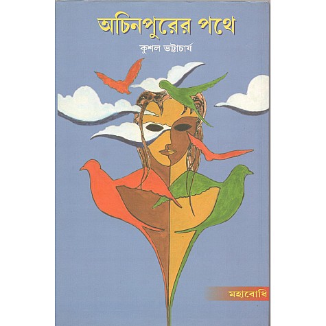 A collection of short stories Achinpurer Pothey [Bangala]-Kushal Bhattacharjee-MAHA BODHI BOOK AGENCY-9789380336619