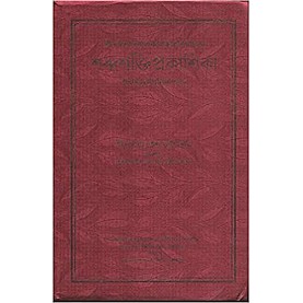 The Sabdasaktiprakasika Sabdapramanyaniru Panam of Sri Jagadisa Tarkalankara with Bengali tranalation oand commentary Devi  (Bangala)-Sri Gangadhar Kar Nyayacarya-MAHA BODHI BOOK AGENCY-9789380336909