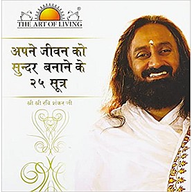 25 Ways to Improve Your Life--Hindi-Sri Sri Ravi Shankar-SRI SRI PUBLICATION TRUST-9789380592671 25 Ways to Improve Your Life--Hindi-Sri Sri Ravi Shankar-SRI SRI PUBLICATION TRUST-9789380592671
