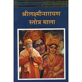 Sri Lakshmi Narayan Stotra Mala (Hindi)-Bihar Yoga-9789381620038