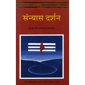 Sannyas  Darshan (Hindi)-Swami Niranjanananda Saraswati-9789381620120
