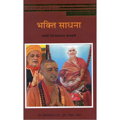 Bhakti Sadhana (Hindi)-Swami Niranjanananda Saraswati-BIHAR SCHOOL OF YOGA-9789381620229 Bhakti Sadhana (Hindi)-Swami Niranjanananda Saraswati-BIHAR SCHOOL OF YOGA-9789381620229