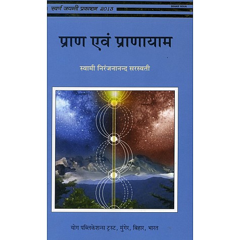 Pran Evam Pranayam (Hindi)-Swami Niranjanananda Saraswati-9789381620342 Pran Evam Pranayam (Hindi)-Swami Niranjanananda Saraswati-9789381620342