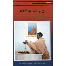 Swarnim Sangrah (Vol.2) (Hindi)-Bihar Yoga-9789381620359
