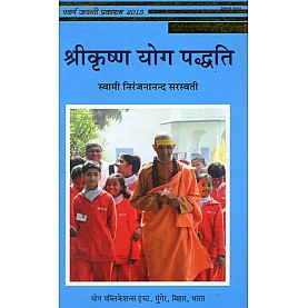 Sri Krishna Yoga Paddhati (Hindi)-Swami Niranjanananda Saraswati-9789381620427