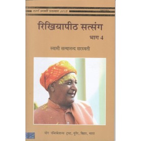 Rikhiapeeth Satsang - 4 (Hindi)-Swami Satyanand Saraswati -9789381620496