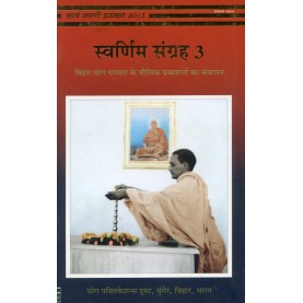 Swaranim Sangrah (Vol.3) (Hindi)-Bihar Yoga-9789381620595