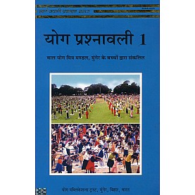 Yoga Prashnavali-1 (Hindi)-Swami Satyananda Saraswati-9789381620656