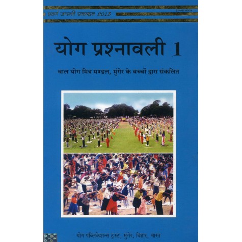 Yoga Prashnavali-1 (Hindi)-Swami Satyananda Saraswati-9789381620656