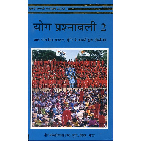 Yoga Prashnavali-2 (Hindi)-Bihar Yoga-9789381620663