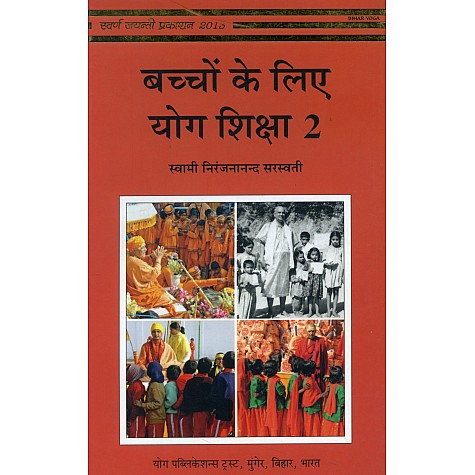 Bachon ke Liye Yoga Shiksah-2 (Hindi)-Swami Niranjananda Saraswat-BIHAR SCHOOL OF YOGAi-9789381620731 Bachon ke Liye Yoga Shiksah-2 (Hindi)-Swami Niranjananda Saraswat-BIHAR SCHOOL OF YOGAi-9789381620731