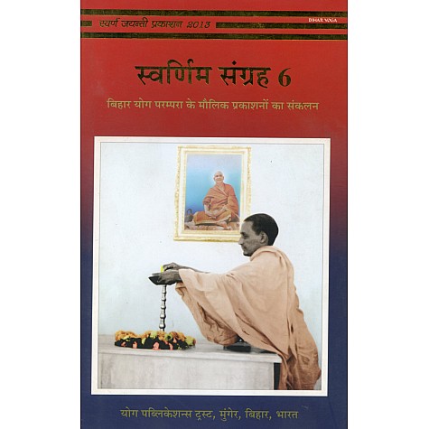 Swarnim Sangrah (Vol.6) (Hindi)-Bihar Yoga-9789381620991 Swarnim Sangrah (Vol.6) (Hindi)-Bihar Yoga-9789381620991