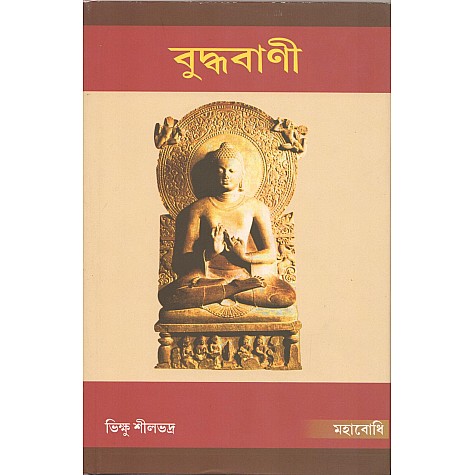 Buddhabani [Bangala]-Bhikkhu Silabhadra-MAHA BODHI BOOK AGENCY-9789384721091