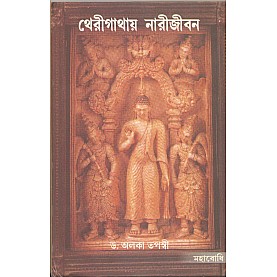 Therigathay Narijivan [Bangala]-Alaka Tapaswi-MAHA BODHI BOOK AGENCY-9789384721169