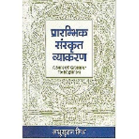 A SANSKRIT GRAMMAR FOR BEGINNERS (Hindi)-MADHUSUDAN MISHRA-SHIPRA PUBLICATIONS-8175413085(PB)