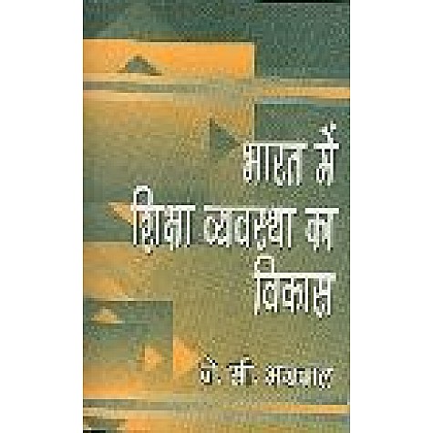 BHARAT MEIN SIKSHA VYAVASTHA KA VIKAS-J.C. AGGARWAL-SHIPRA PUBLICATIONS-SHIPRA PUBLICATIONS-9788175413368(PB)
