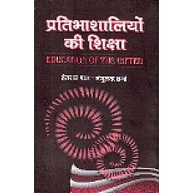 PRATIBHASHALIYON KI SIKSHA-HANSRAJ PAL, MANJULATA SHARMA-SHIPRA PUBLICATIONS-8175413336(HB)