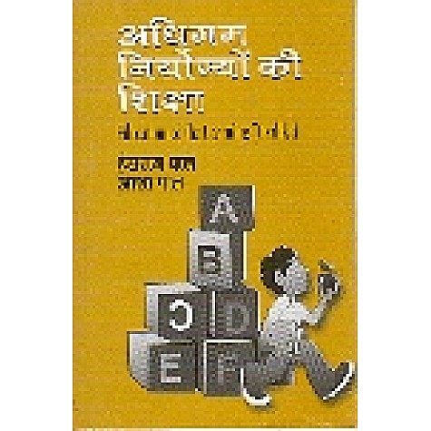 ADHIGAM NIRYOGYON KI SHIKSHA-HANSRAJ PAL, ASHA PAL-SHIPRA PUBLICATIONS-9788175413900 (PB)