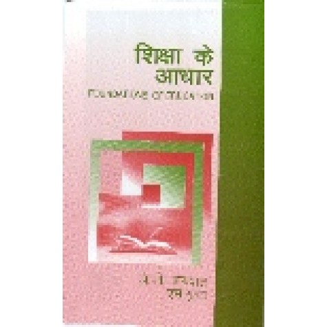 SHIKSHA KE AADHAR-J.C. AGGARWAL, S. GUPTA-SHIPRA PUBLICATIONS-9788175413849 (PB)