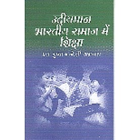 UDIYAMAAN BHARATIYA SAMAAJ MEIN SHIKSHA-S. GUPTA, J.C. AGGARWAL-SHIPRA PUBLICATIONS-9788175413948 (PB)