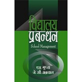 VIDHYALYA PRABHANDHAN-S. GUPTA, J.C. AGGARWAL-SHIPRA PUBLICATIONS-9788175414372 (PB)