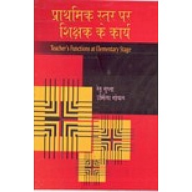 PRATHMIK STER PER SHIKSHAK KE KARYA-RENU GUPTA, URMILA GOYAL-SHIPRA PUBLICATIONS-9788175414570 (HB)