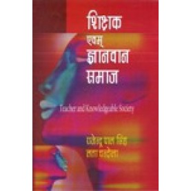 SHIKSHAK EVAM GYANVAN SAMAAJ-RAJENDRA PAL SINGH, LATA CHANDOLA-SHIPRA PUBLICATIONS-9788175414341(PB)