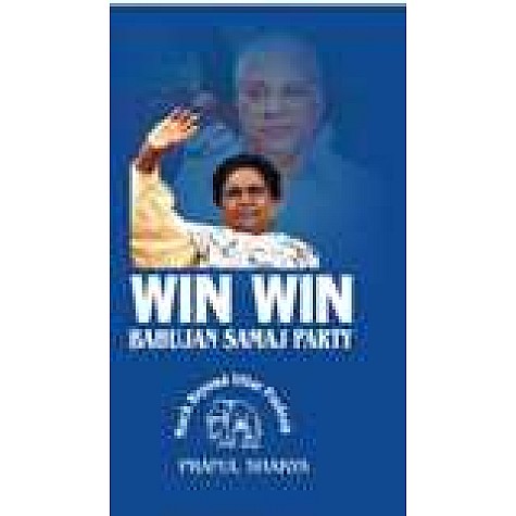 WIN WIN BAHUJAN SAMAJ PARTY-PRAFUL SHAKYA-SHIPRA PUBLICATIONS-9788175414396 (HB)