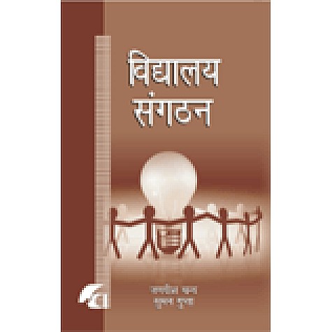 VIDHYALAYA SANGTHAN-JAGDISH CHAND, SUMAN GUPTA-SHIPRA PUBLICATIONS-9788183640695(PB)
