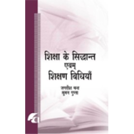 SHIKSHA KE SIDDHANT AVM SHIKSHAN VIDHIA-JAGDISH CHAND, SUMAN GUPTA-SHIPRA PUBLICATIONS-9788183640718(PB)