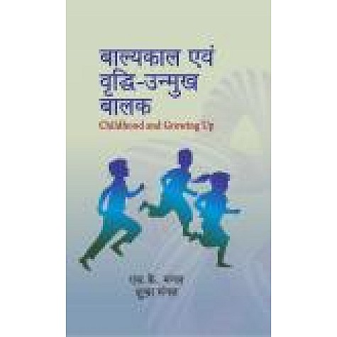 BALYAKAL AVM VRIDHI UNMUKH BALAK-S.K. MANGAL, SHUBHRA MANGAL-SHIPRA PUBLICATIONS-9789386262547 (PB)