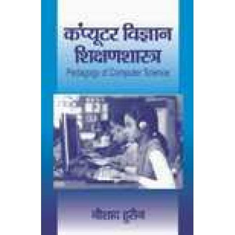 COMPUTER VIGYAN SHIKSHAN-SHASHTRA(Pedagogy of Computer Science)-NOUSHAD HUSAIN-SHIPRA PUBLICATIONS-9788175418042(PB)