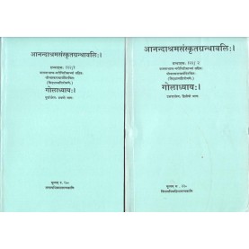 Goladhyaya  (Anandashram Sanskrit Series No. 122) (set of 2 books)-Vasant Anant Aapte-9788100000316