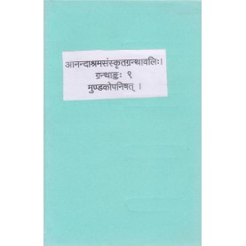 Mundakopnishad  (Anandashram Sanskrit Series No. 9)-Anandashram Sanstha-9788100000336