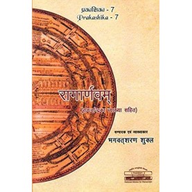 Ragarnavam (With Ragacandrika Vyakhya) by Bhagavatsharan Shukla - 9789380829050