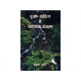 Purana Sahitya mein Paryavaran Samrakshan by Nanjala Rathor - 9788186921180