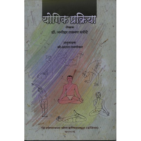 Yaugik Prakriya-Dr. M.L. Gharote-9788100000160