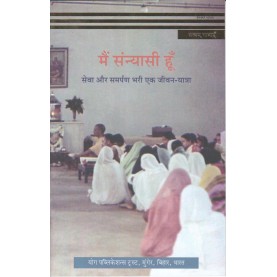 Main Sannyasi Hoon  (satyam books) (Hindi)-Bihar School of Yoga-9788100000271