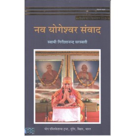 Nawa Yogeshwar Samvad (Vishav Yog Sammelan) (Hindi)-Swami Grishnand Saraswati-9788100000273